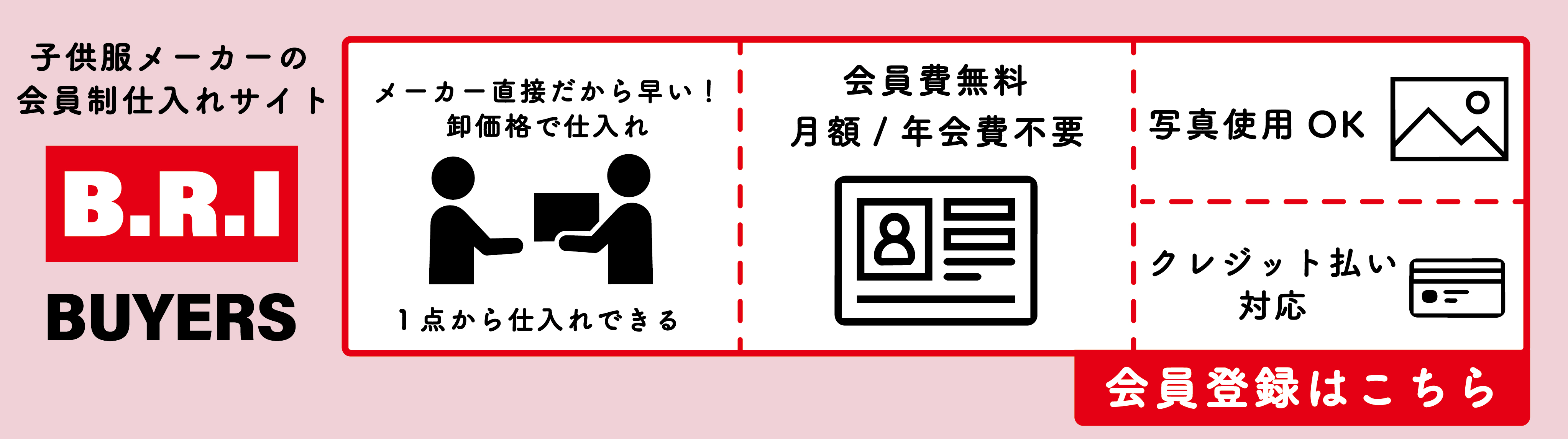 会員登録バナー